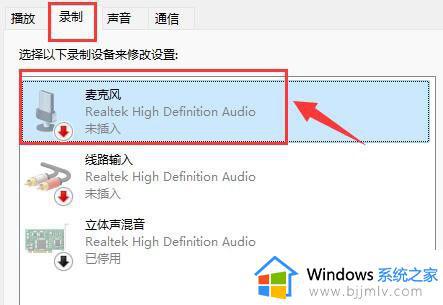windows11耳机麦克风无法使用怎么回事_win11耳机麦克风不能用如何解决