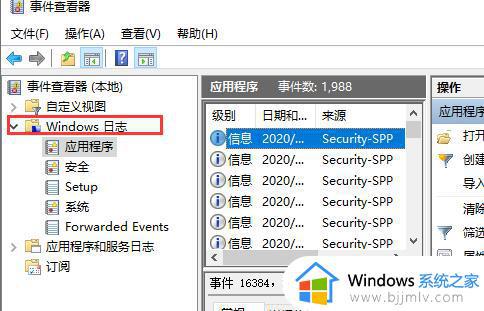 win10如何查看日志_win10查看日志教程