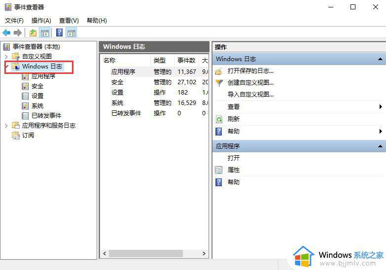 win10如何查看日志_win10查看日志教程