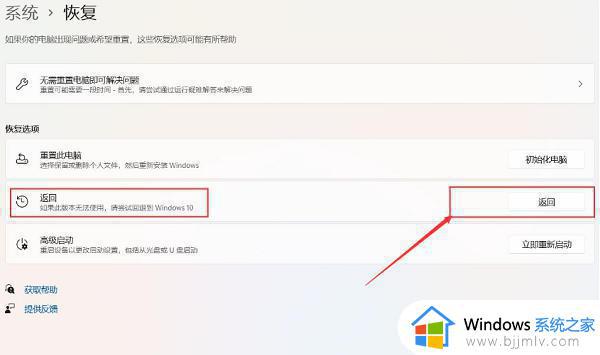 win10自动更新到win11怎么回退_win10自动更新成win11如何返回