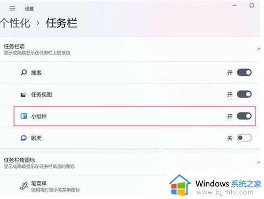 win11一按w键就弹出小组件怎么关_win11按w弹出桌面小组件解决方法