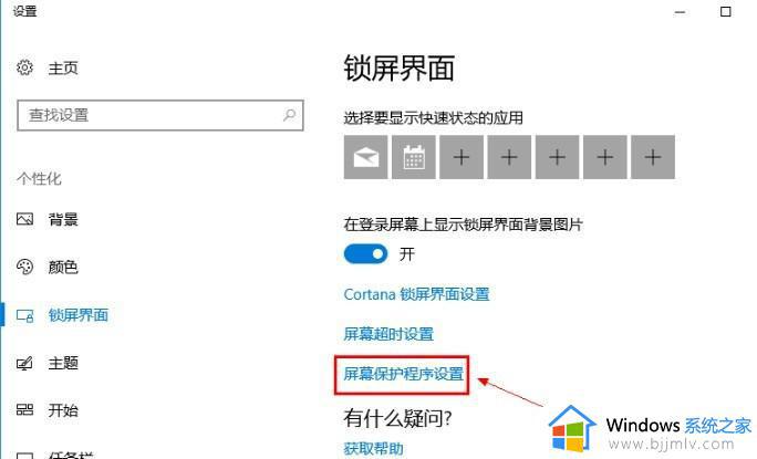 win10怎么关闭屏保_win10如何取消屏保