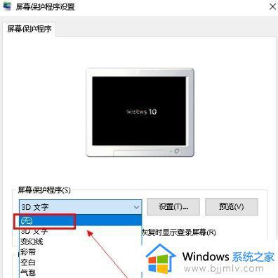 win10怎么关闭屏保_win10如何取消屏保