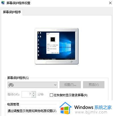 win10怎么关闭屏保_win10如何取消屏保