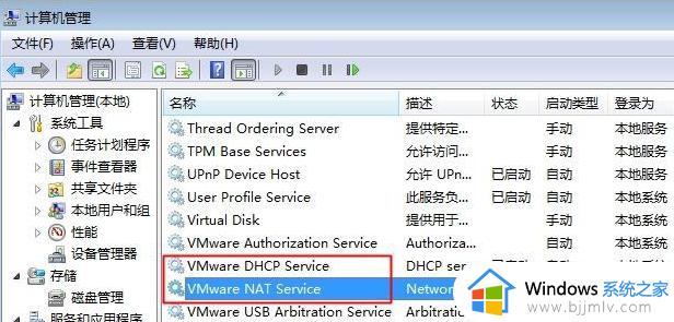 vmware虚拟机win7连不上网怎么办 win7安装vmware后不能联网修复方法