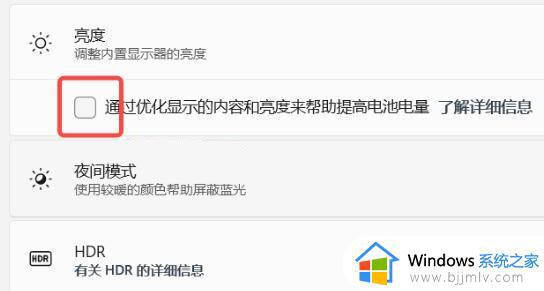windows11怎么设置自动亮度调节_windows11自动亮度调节方法