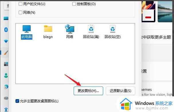 windows11桌面上没有我的电脑怎么办_windows11没有我的电脑图标处理方法