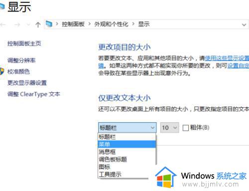 win10菜单字体大小怎么调_win10怎么设置菜单字体大小