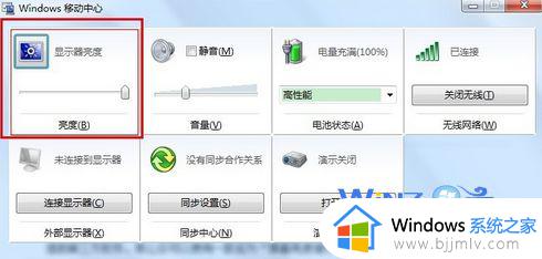 win7笔记本怎么调亮度_win7笔记本电脑如何设置亮度