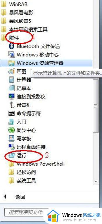 win7程序经常未响应解决教程 win7程序无响应怎么办