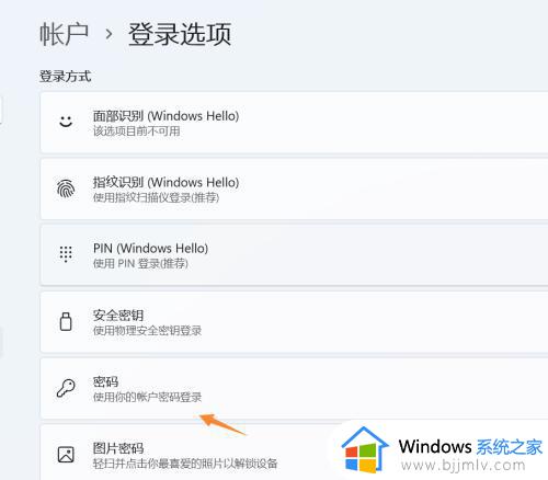 windows11怎么改开机密码_windows11如何设置开机密码