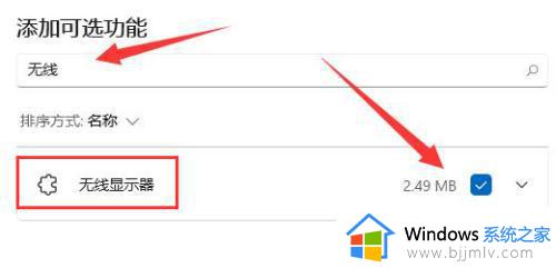 windows11投屏到显示器设置教程_笔记本windows11怎么投屏到显示器