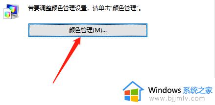 win10电脑色彩饱和度怎么调_win10怎么把画面调鲜艳