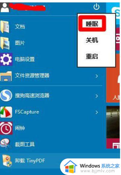 win10电脑睡眠怎么设置_win10设置睡眠教程