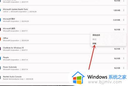 win11的卸载程序在哪打开_win11系统怎样卸载软件