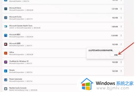 win11的卸载程序在哪打开_win11系统怎样卸载软件