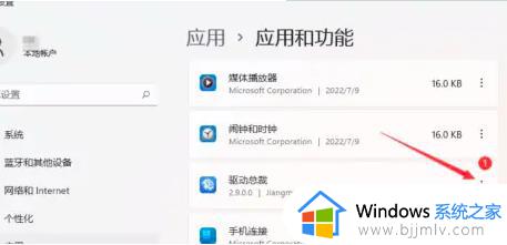 win11的卸载程序在哪打开_win11系统怎样卸载软件