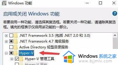 win10家庭版没有hyperv选项怎么办_win10电脑上找不到hyper-v如何解决