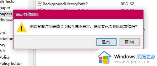 win10背景图片记录怎么删除_win10如何删除个性化背景图片记录