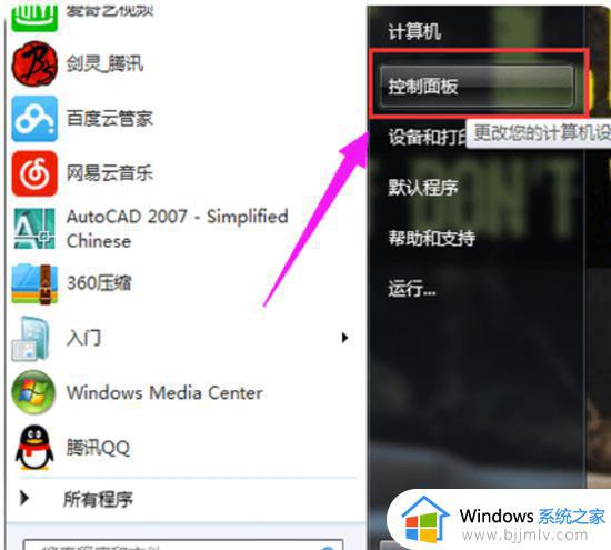 win7笔记本电脑怎么连接蓝牙 win7笔记本连接蓝牙教程