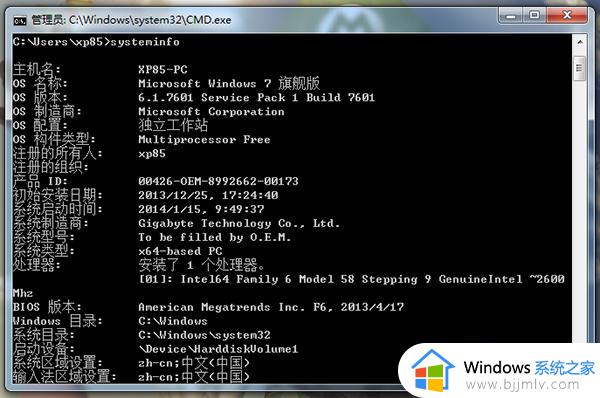 win7怎么查看系统安装日期_win7查看系统安装日期方法
