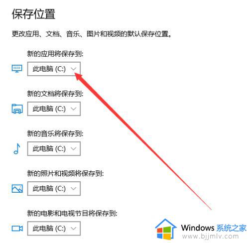 win10电脑默认储存位置怎么更改_如何设置win10电脑的默认保存位置