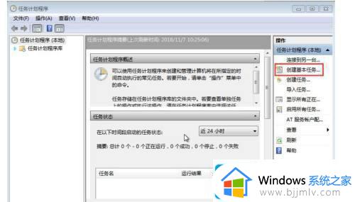 win7计划任务定时关机在哪里设置_win7计划任务定时关机设置教程