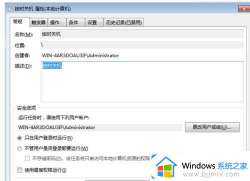 win7计划任务定时关机在哪里设置_win7计划任务定时关机设置教程