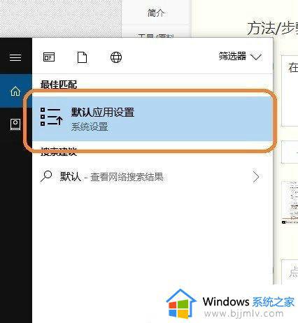 win10打开方式没有默认选项怎么办_win10如何更改默认打开方式