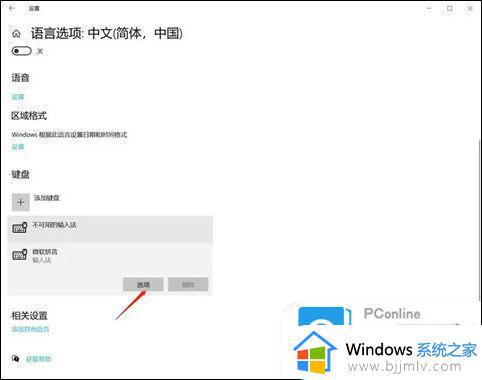 win10打字是繁体字怎么改回来_win10输入法打字变成繁体字怎么办