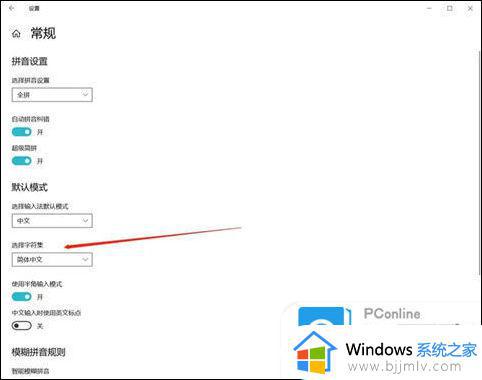 win10打字是繁体字怎么改回来_win10输入法打字变成繁体字怎么办