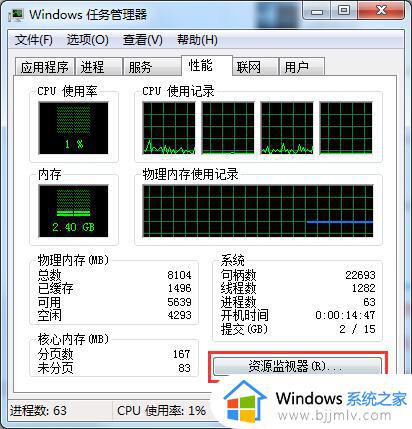 win7查看cpu占用率教程_win7如何看cpu占用率