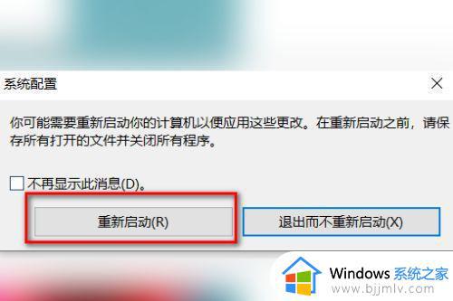 win10安全模式怎么切换到正常模式_win10进入安全模式怎么恢复正常模式