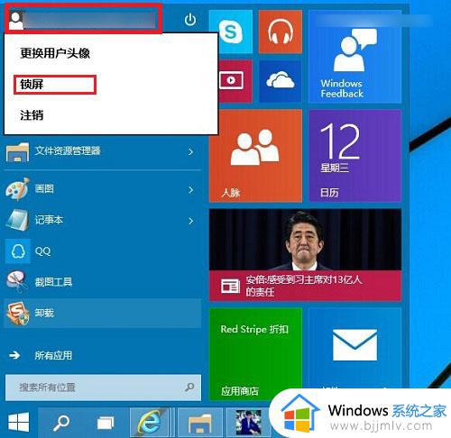 win10锁屏设置方法_win10电脑怎么设置锁屏