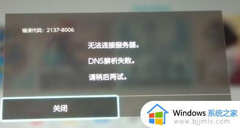 switch连不上wifi显示错误内容怎么办_switchwifi连接失败显示错误内容的解决教程