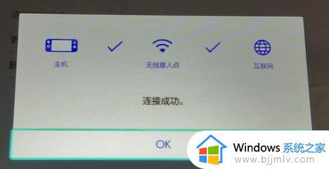 switch连不上wifi显示错误内容怎么办_switchwifi连接失败显示错误内容的解决教程