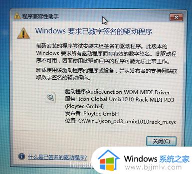 windows要求已数字签名的驱动程序怎么解决 windows提示要求已数字签名的驱动程序如何处理
