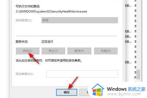 windows安全中心服务已关闭怎么办_电脑安全中心服务已关闭如何解决