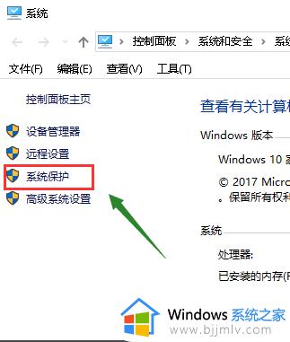 win10怎么设置还原点_win10系统设置还原点的方法