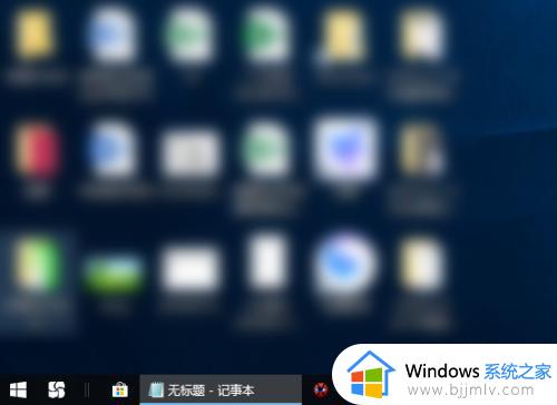 win10不显示日期只显示时间怎么办_win10怎么一起显示时间和日期