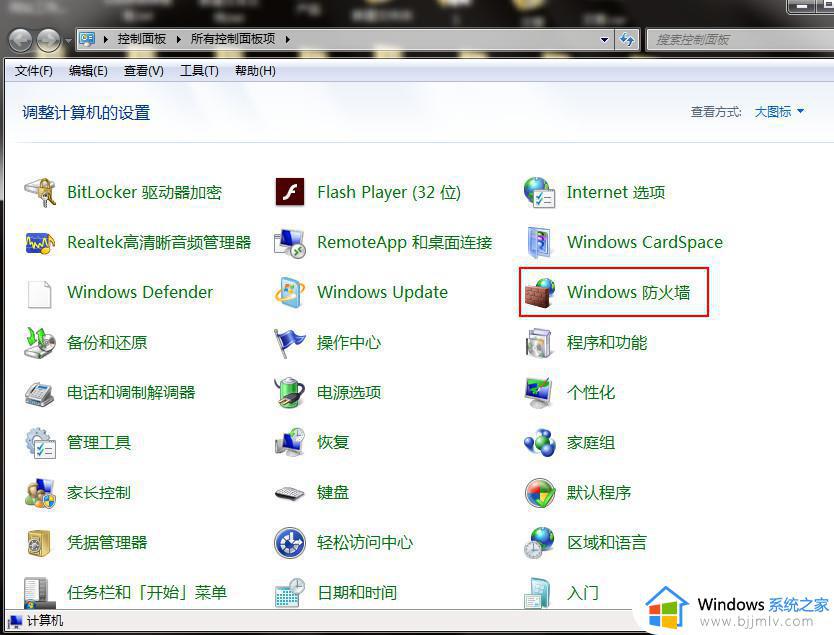 win7系统如何关闭防火墙设置_win7怎么关闭防火墙设置