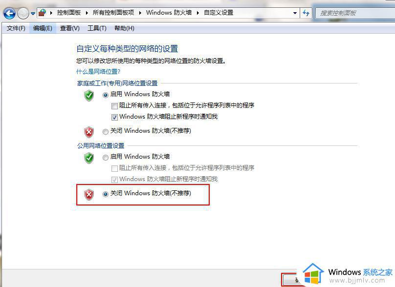 win7系统如何关闭防火墙设置_win7怎么关闭防火墙设置