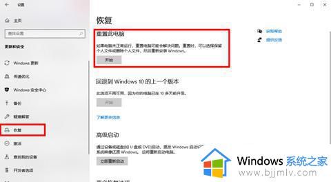 win10初始化电脑找不到恢复环境选项如何修复