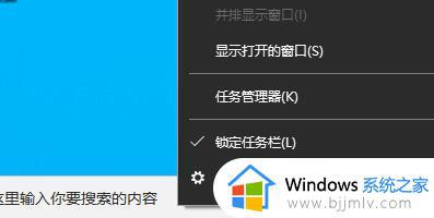 win10关闭底部搜索栏教程 怎么把win10搜索栏关掉