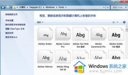 win7字体怎么添加_win7如何添加本机字体