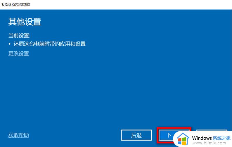 win10保留个人文件重置电脑怎么操作_win10重置电脑保留个人文件图文教程