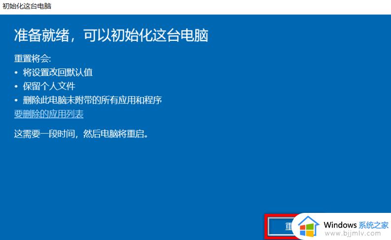 win10保留个人文件重置电脑怎么操作_win10重置电脑保留个人文件图文教程