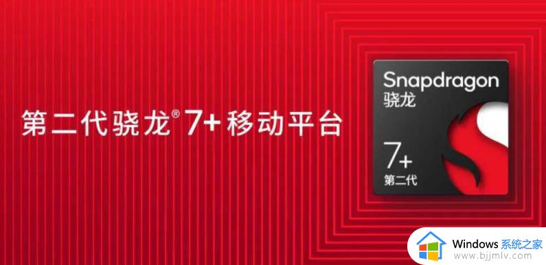 骁龙7+和骁龙8+哪个更好 骁龙8+和7+有什么区别