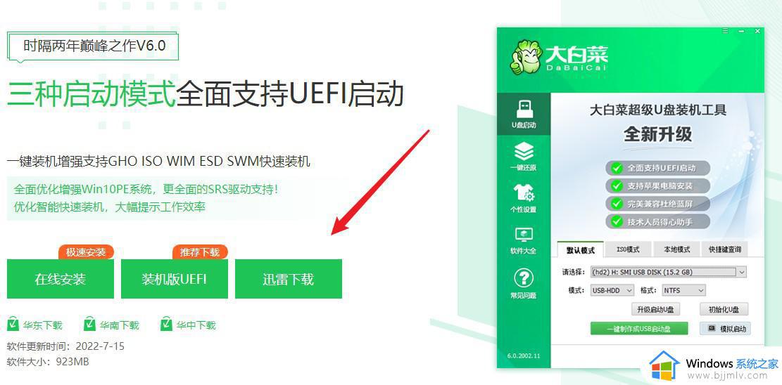 大白菜u盘启动盘制作步骤 大白菜u盘启动盘怎么制作