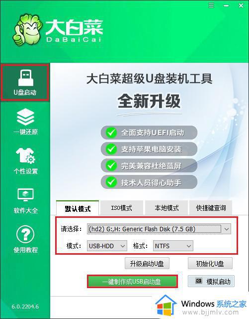 大白菜u盘启动盘制作步骤_大白菜u盘启动盘怎么制作